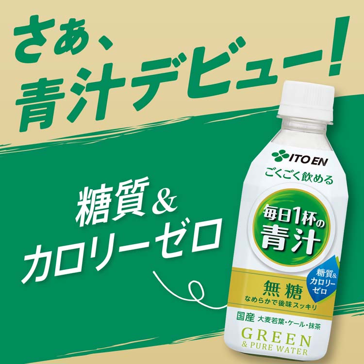 伊藤園 ごくごく飲める 毎日1杯の青汁 ホット兼用 ( 280ml×24本
