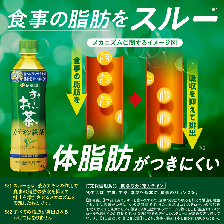 おーいお茶 おーいお茶