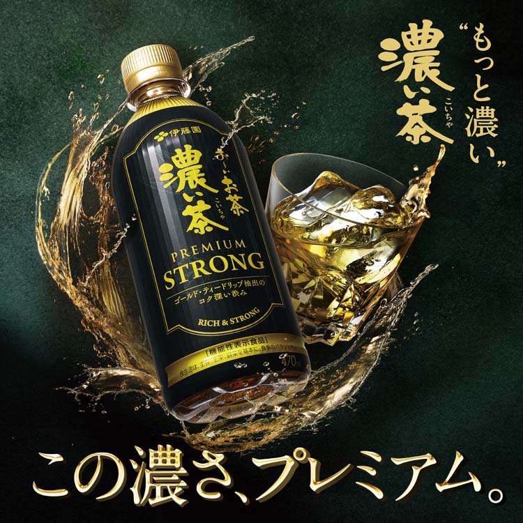伊藤園 おーいお茶 濃い茶 プレミアムストロング 機能性表示食品