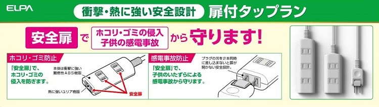 エルパ(ELPA) 扉付タップラン(延長コード) 3個口 1m ホワイト WBT