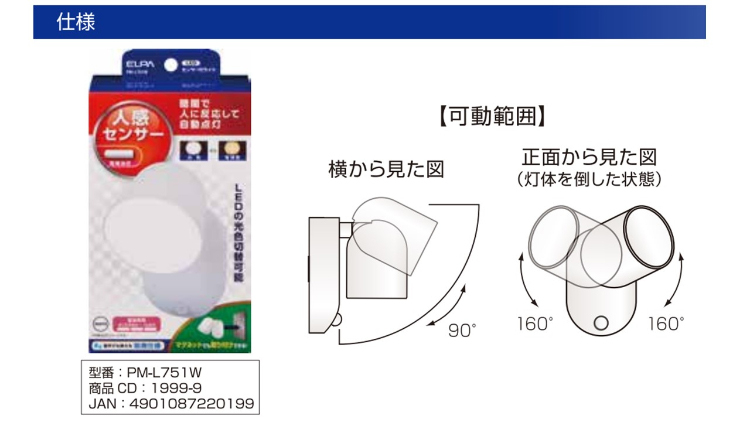 エルパ(ELPA) LEDセンサー付ライト PM-L751W ( 1個 )/ エルパ(ELPA) :4901087220199:爽快ドラッグ - 通販  - Yahoo!ショッピング