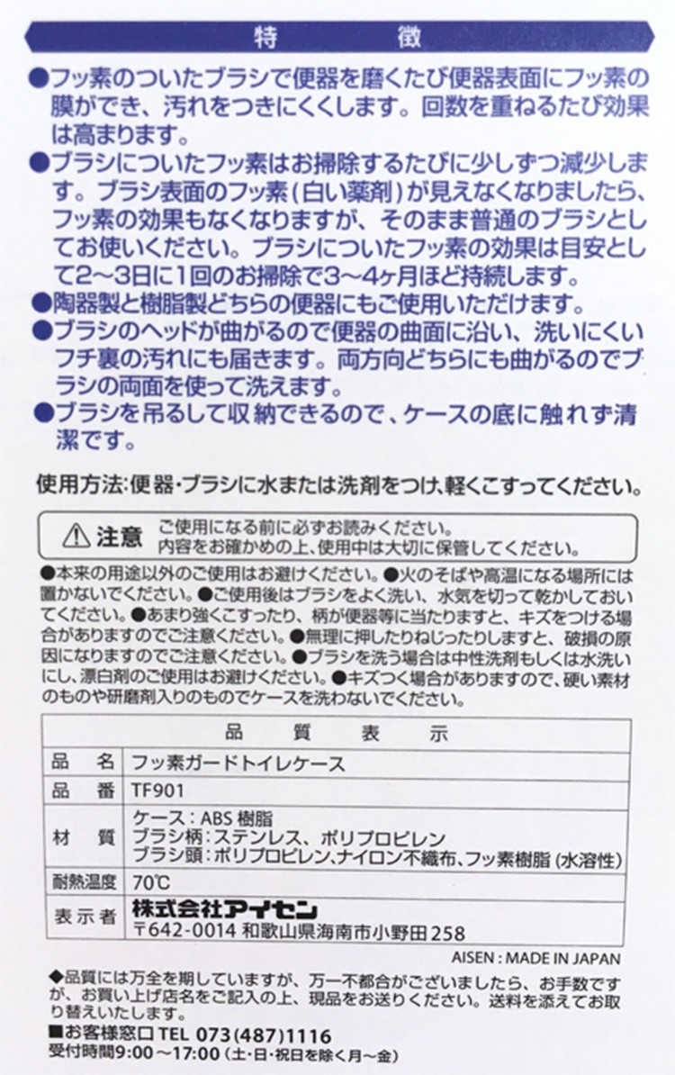 アイセン フッ素ガード トイレケース TF901 ( 1セット ) :4901105429016:爽快ドラッグ - 通販 - Yahoo!ショッピング