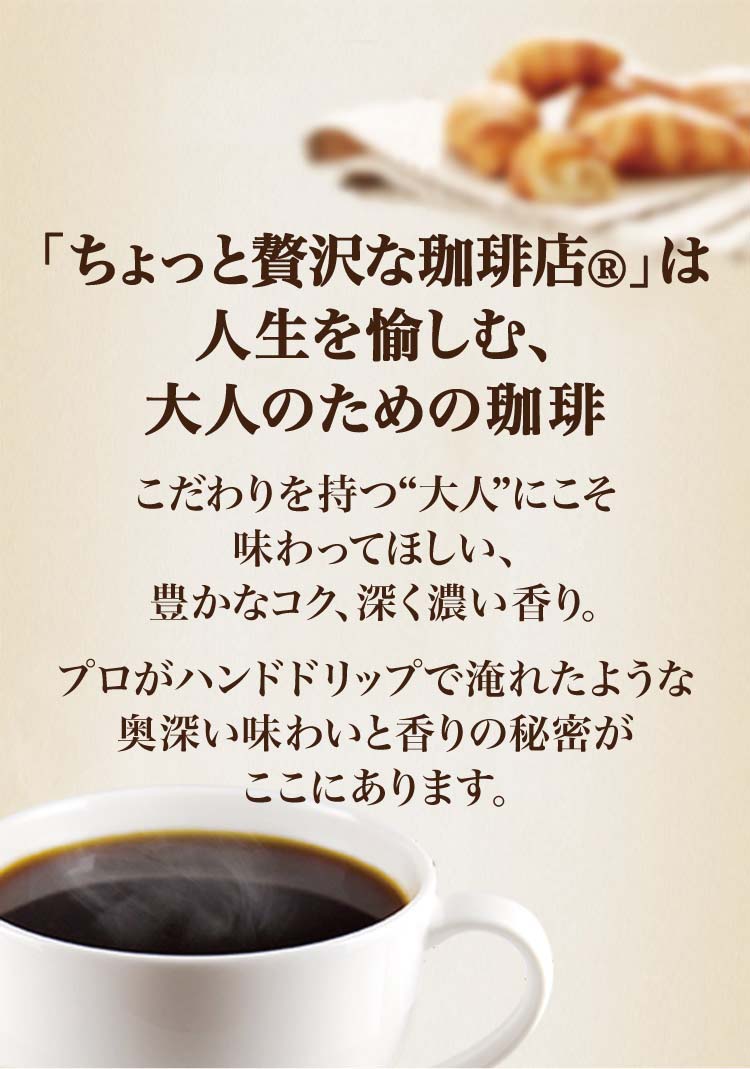 Amazon.co.jp: AGF ちょっと贅沢な珈琲店 レギュラー・コーヒー