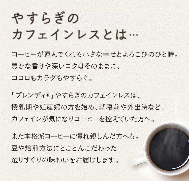 AGF ブレンディ スティック コーヒー カフェオレ やすらぎのカフェインレス ( 9g*21本入 )/ ブレンディ(Blendy) (  カフェインレスコーヒー ) :4901111291331:爽快ドラッグ - 通販 - Yahoo!ショッピング