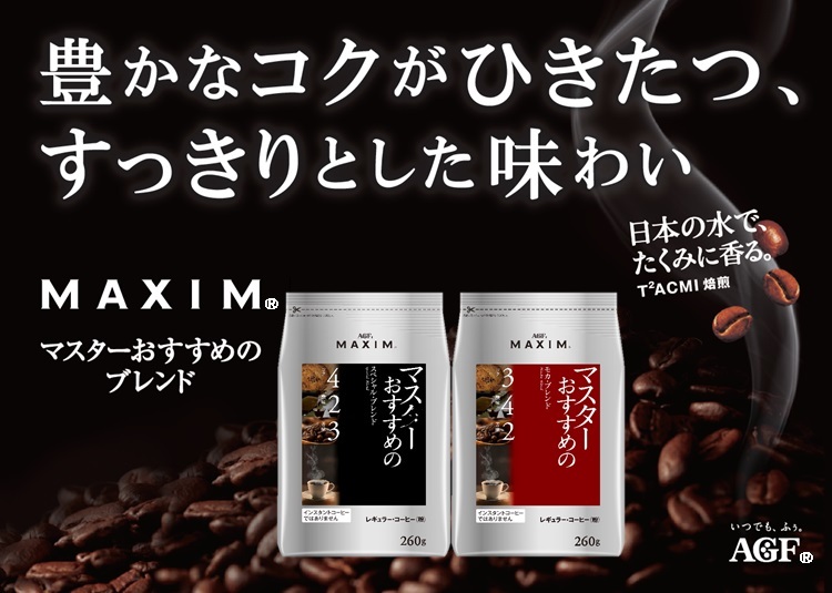 Agf マキシム レギュラーコーヒー マスターおすすめのモカブレンド 260g マキシム Maxim 4901111309418 爽快ドラッグ 通販 Yahoo ショッピング