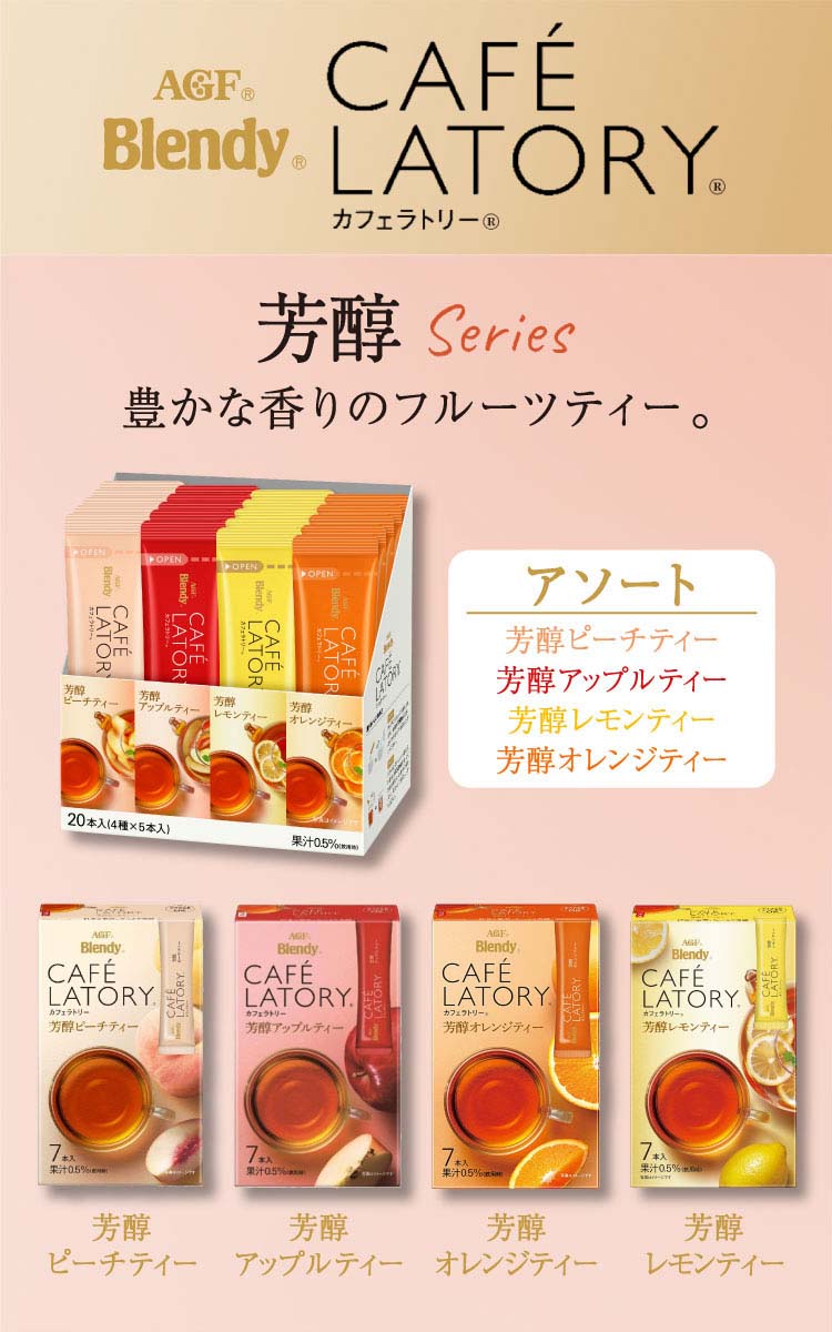 AGF ブレンディ カフェラトリー スティック 芳醇アップルティー 紅茶