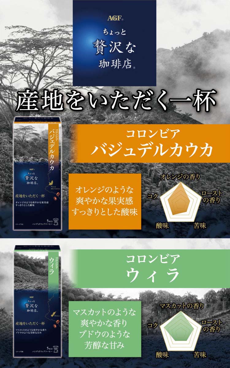 AGF 「ちょっと贅沢な珈琲店」 プレミアムドリップ キリマンジャロ