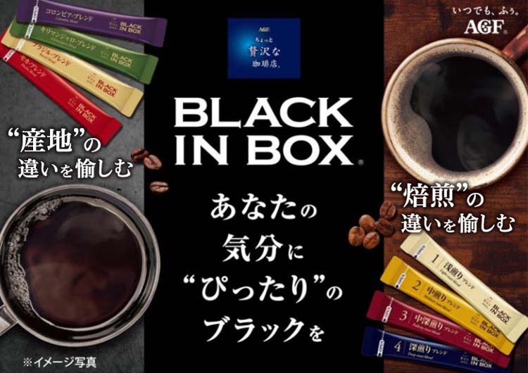 1箱600円 AGF BLACKIN BOXプレミアムコーヒーセット AGF ちょっと贅沢な珈琲店 ブラックインボックス インスタントコーヒー