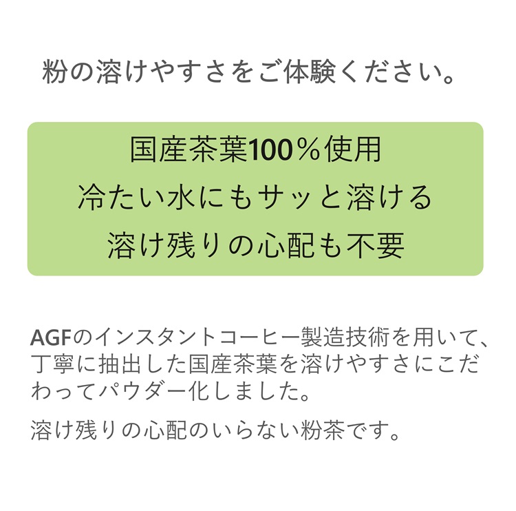 AGF 新茶人 早溶け旨茶 宇治抹茶入り上煎茶 スティック ( 0.8g*100本入