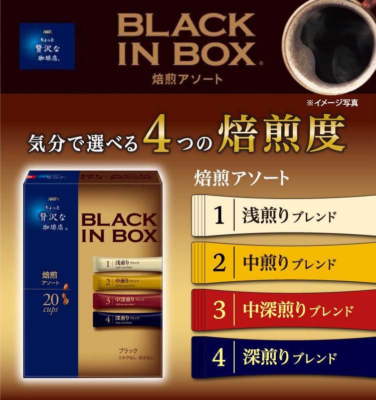 AGF ちょっと贅沢な珈琲店 ブラックインボックス インスタントコーヒー 産地アソート ( 20本入 ) ( スティックコーヒー )  :4901111813502:爽快ドラッグ - 通販 - Yahoo!ショッピング