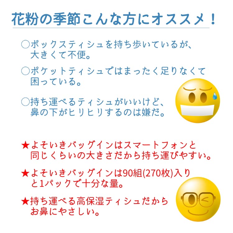 ネピア よそいき 保湿ローションティッシュ ソフトパック バッグイン 3