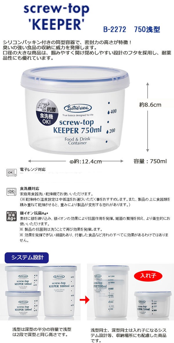 密閉容器 保存容器 抗菌 スクリュートップキーパー 750ml 浅型 ( 1コ入