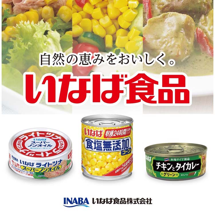 いなば 食塩無添加コーン ( 200g*3缶 ) ( いなば食品 食塩不使用 素材そのまま サラダ ) :4901133966040:爽快ドラッグ -  通販 - Yahoo!ショッピング