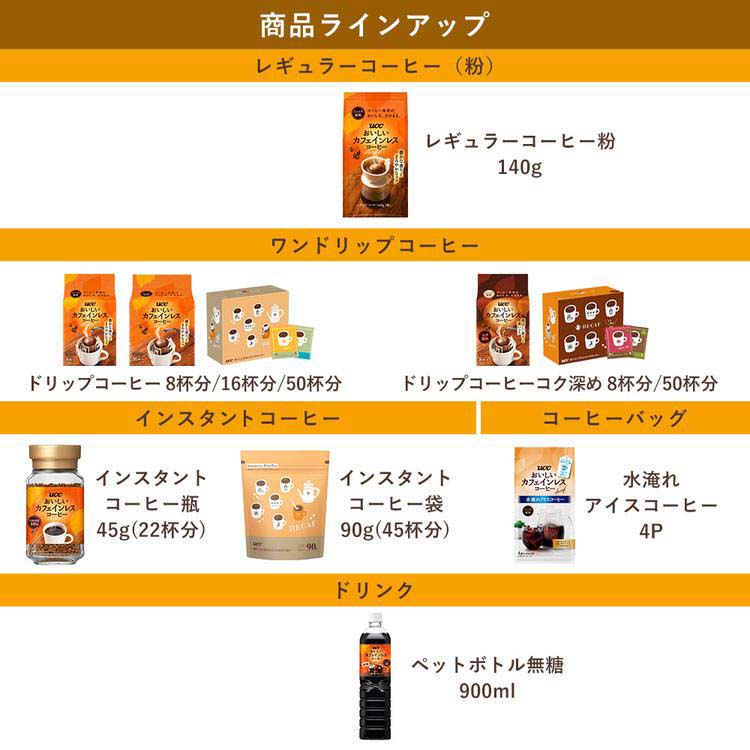 UCC おいしいカフェインレスコーヒー 袋 ( 90g )/ デカフェ アイス