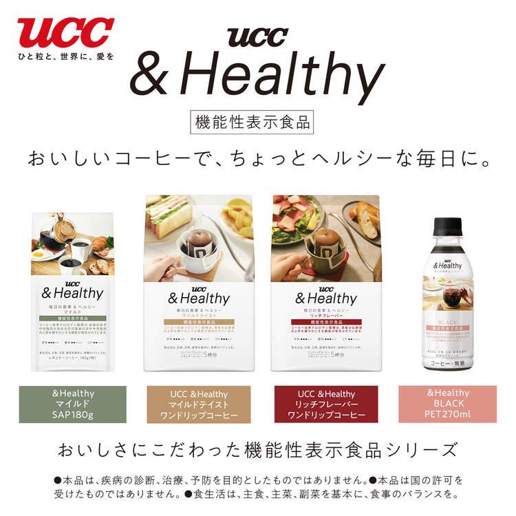 UCC ＆Healthy マイルド SAP ( 180g )/ コーヒー豆 挽いた粉 焙煎