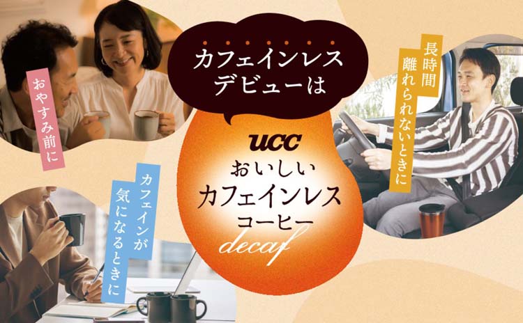 UCC おいしいカフェインレスコーヒー ワンドリップコーヒー コク深め