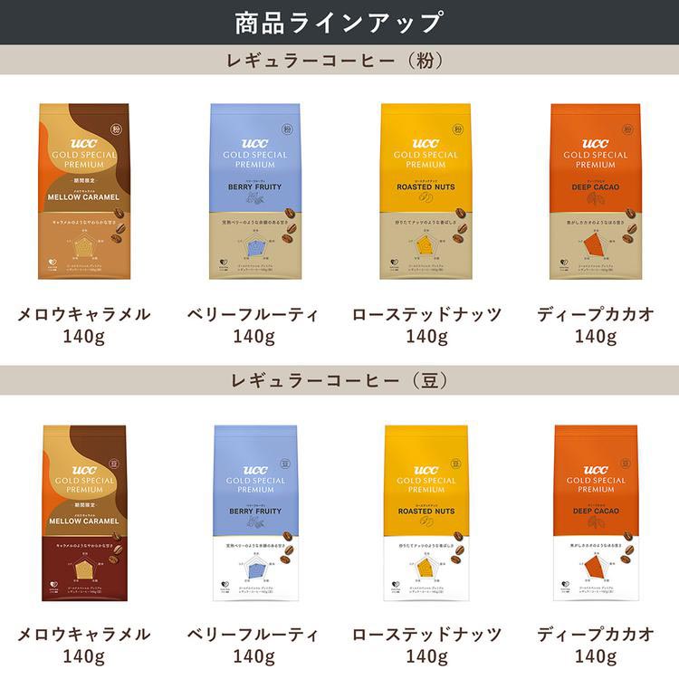 UCC GOLD SPECIAL PREMIUM 炒り豆 ローステッドナッツ ( 140g