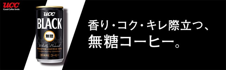 UCC ブラック無糖 缶 ( 185g*30本入 )/ UCC ブラック ( 缶コーヒー ) :4901201231940:爽快ドラッグ - 通販 -  Yahoo!ショッピング