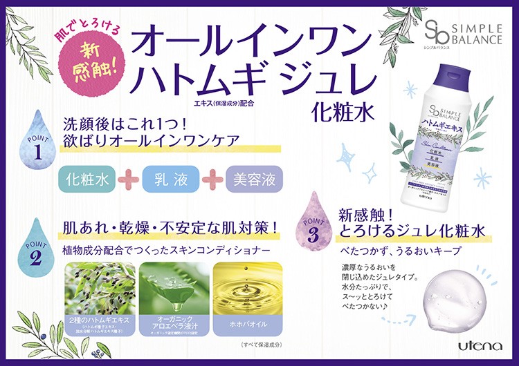 シンプルバランス ハトムギローション ( 220ml