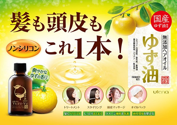 ゆず油 無添加ヘアオイル 60ml ゆず油 爽快ドラッグ 通販 Yahoo ショッピング