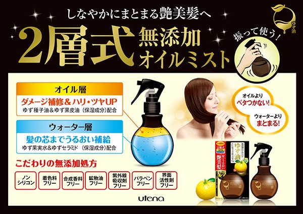 ゆず油 無添加オイルミスト ( 180ml )/ ゆず 柚子 ヘアオイル