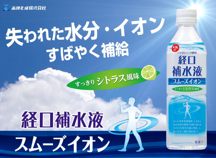 スムーズイオン 経口補水液 ( 500ml*24本入 ) :4901291991458:爽快ドラッグ - 通販 - Yahoo!ショッピング