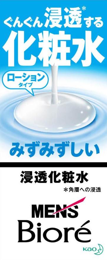 メンズビオレ 浸透化粧水 ローションタイプ ( 180ml )/ メンズビオレ :4901301267085:爽快ドラッグ - 通販 -  Yahoo!ショッピング