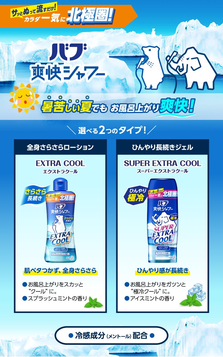 花王バブ 爽快シャワー　スーパーエクストラクール8本　エクストラクール4本 Amazon | バブ 爽快シャワー スーパーエクストラクールジェル