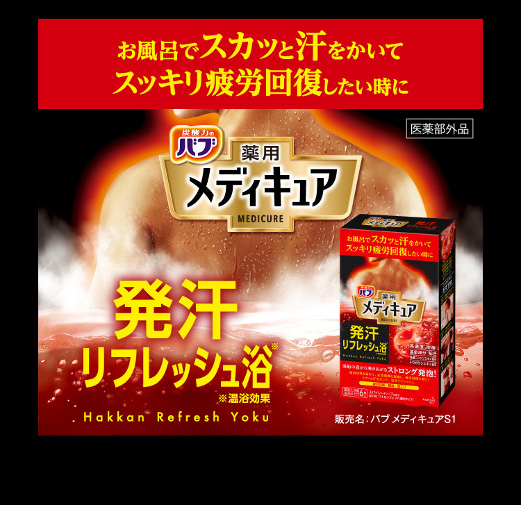 バブ 薬用 メディキュア ほぐ軽スッキリ ( 70g*6錠 )/ バブ ( 入浴剤