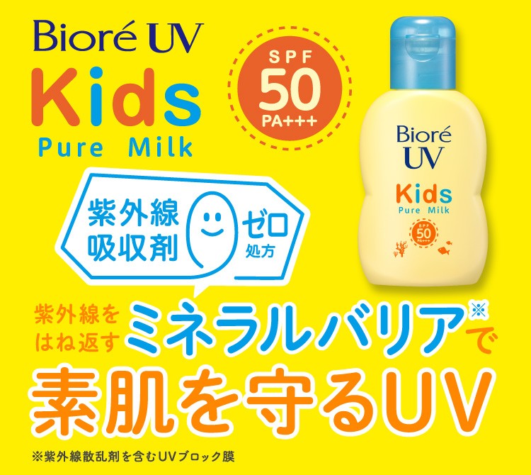 ビオレUV キッズピュアミルク ( 70ml )/ ビオレ ( 日焼け止め キッズ