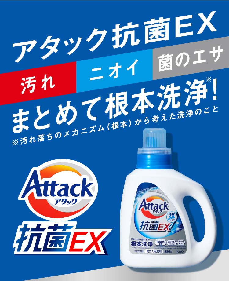 アタック抗菌EX 洗濯洗剤 つめかえ用 超特大サイズ ( 1.8kg