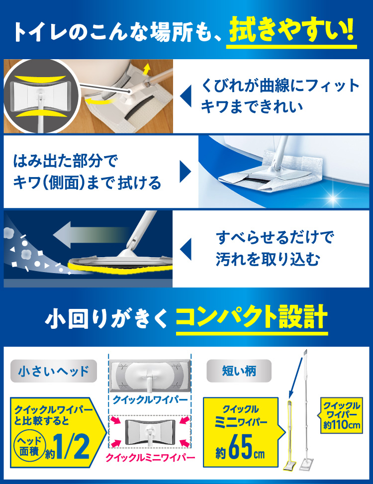 クイックル ミニワイパー トイレ床掃除用 ( 1本 )/ クイックル