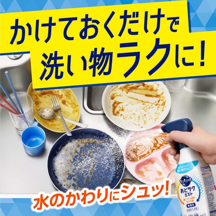 キュキュット 食器用洗剤 あとラクミスト ( 420ml )/ キュキュット :4901301382597:爽快ドラッグ - 通販 -  Yahoo!ショッピング