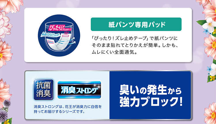 リリーフ 紙パンツ専用パッド 快適アロマ安心フィット ( 52枚入