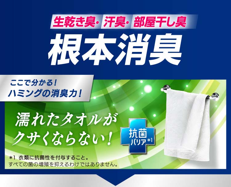 花王 ハミング消臭実感 柔軟剤 ローズ＆フローラルの香り 本体 510ml