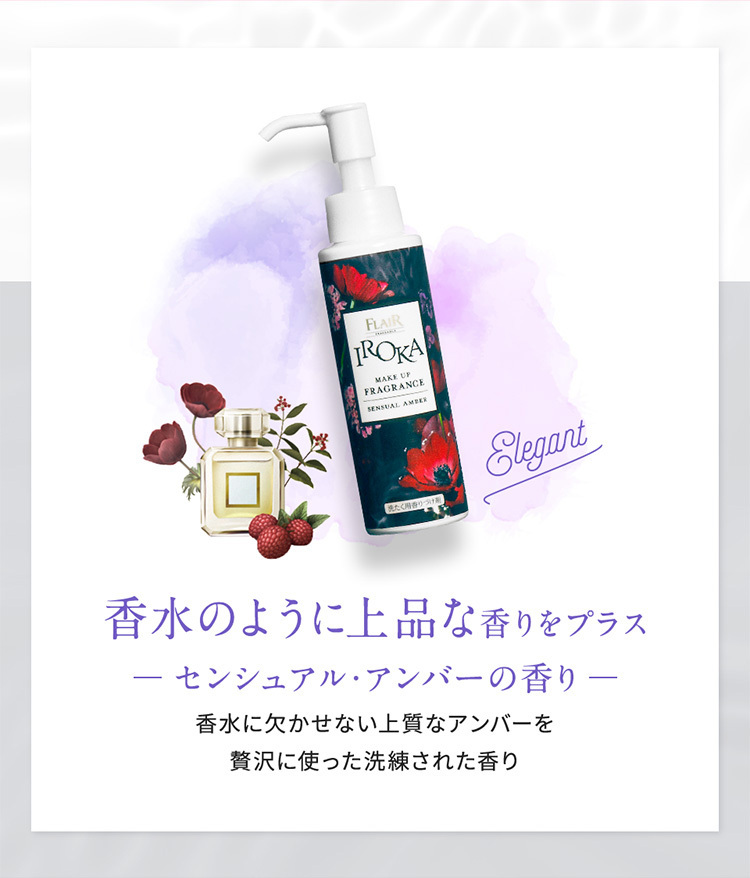 フレア フレグランス IROKA メイクアップフレグランス ハンサム