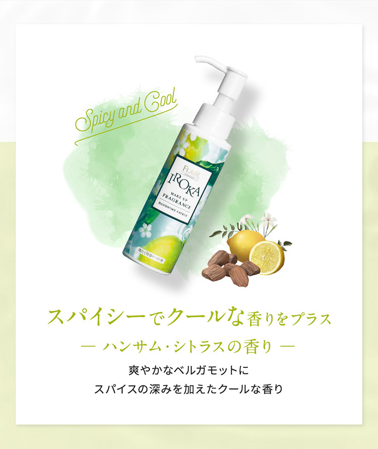 フレア フレグランス IROKA メイクアップフレグランス ハンサムシトラス 本体 ( 90ml )/ フレアフレグランスIROKA