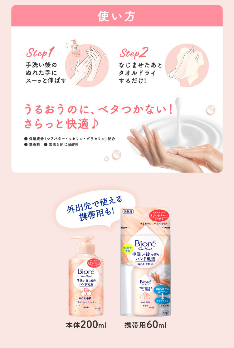 ビオレ ザ ハンド 手洗い後に使う ハンド乳液 ポンプ ( 200ml