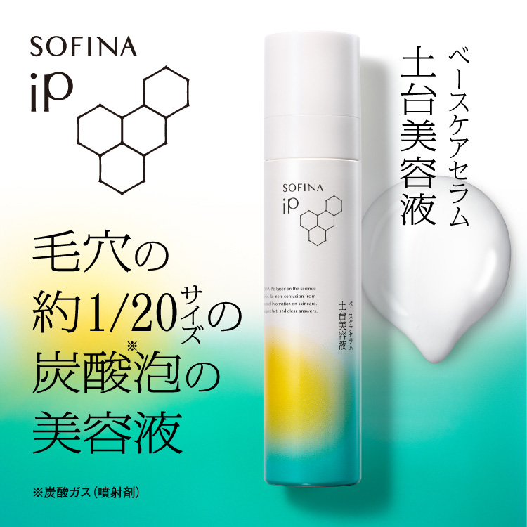 ソフィーナ iP ベースケア セラム 土台美容液 ( 90g )/ ソフィーナ 