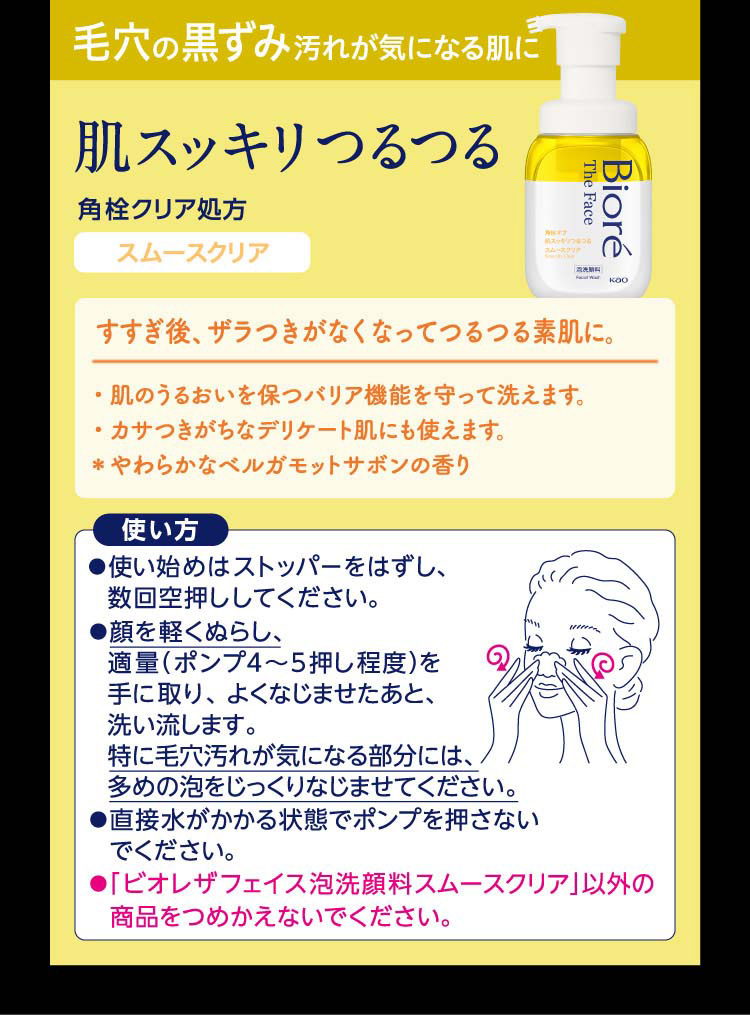 ビオレ ザフェイス 泡洗顔料 スムースクリア つめかえ用 ( 340ml