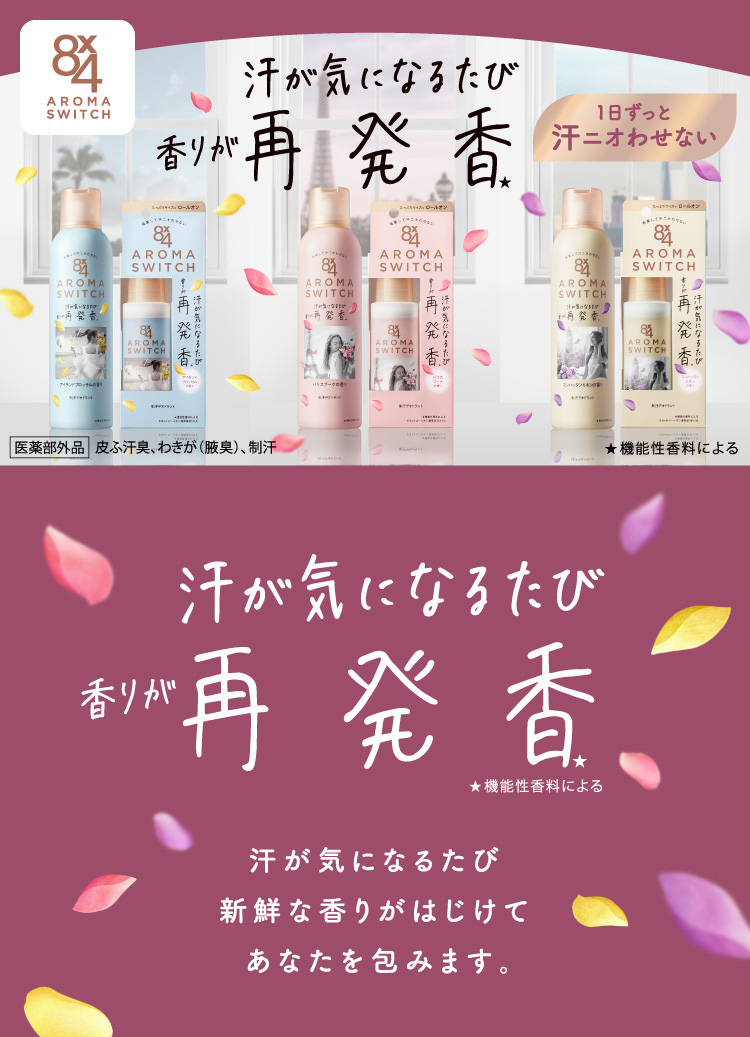 【１０個セット】 ８ｘ４ アロマスイッチ ロールオン アイランドブロッサムの香り ６５ｍＬ×１０個セット 8×4 アロマスイッチ ロールオン アイランドブロッサムの香り ( 65ml