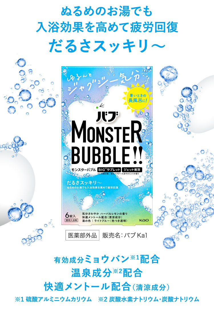 バブ モンスターバブル ゆるんとジャグジー気分 ( 6錠入 )/ : 爽快
