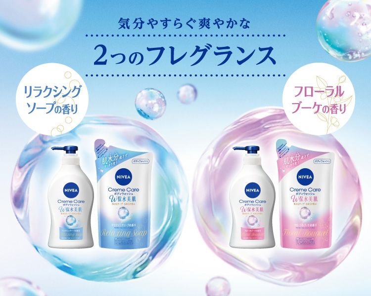 NIKKENアポラクト クリーミーウォッシュ・ローション・クリームセット ニベア クリームケアボディウォッシュ W保水美肌 リラクシング