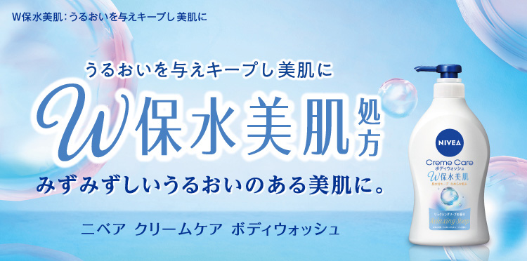 ニベア クリームケア ボディウォッシュ W保水美肌 フローラルブーケの