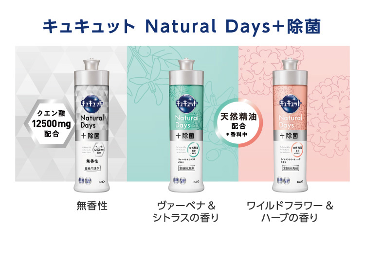 キュキュット 食器用洗剤 ナチュラルデイズ ワイルドフラワー＆ハーブ