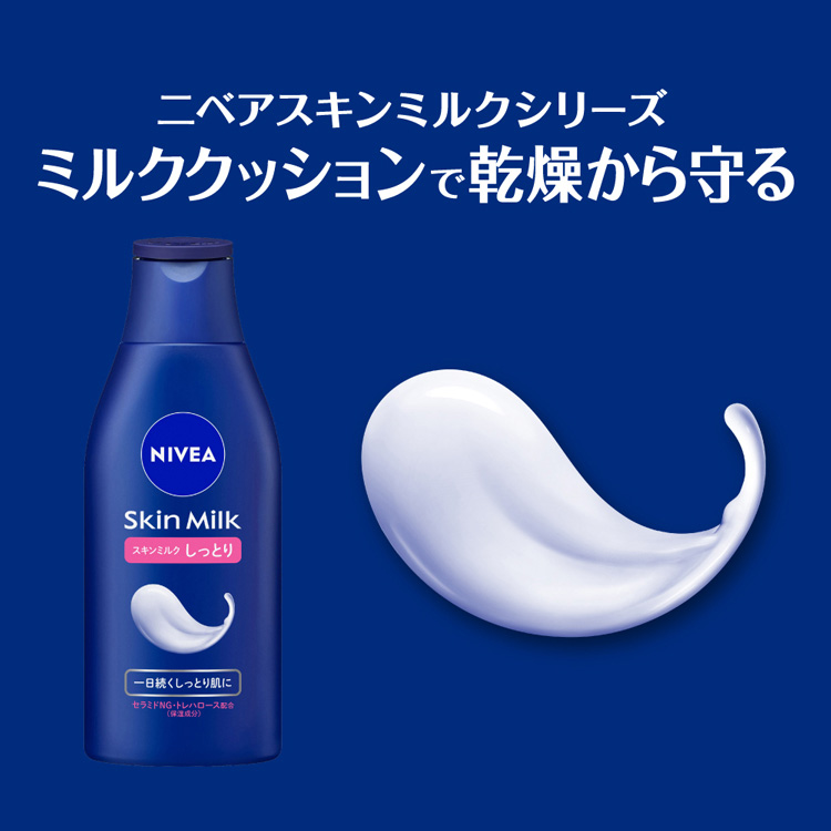 ニベア スキンミルク しっとり ポンプつめかえ用 ( 290g