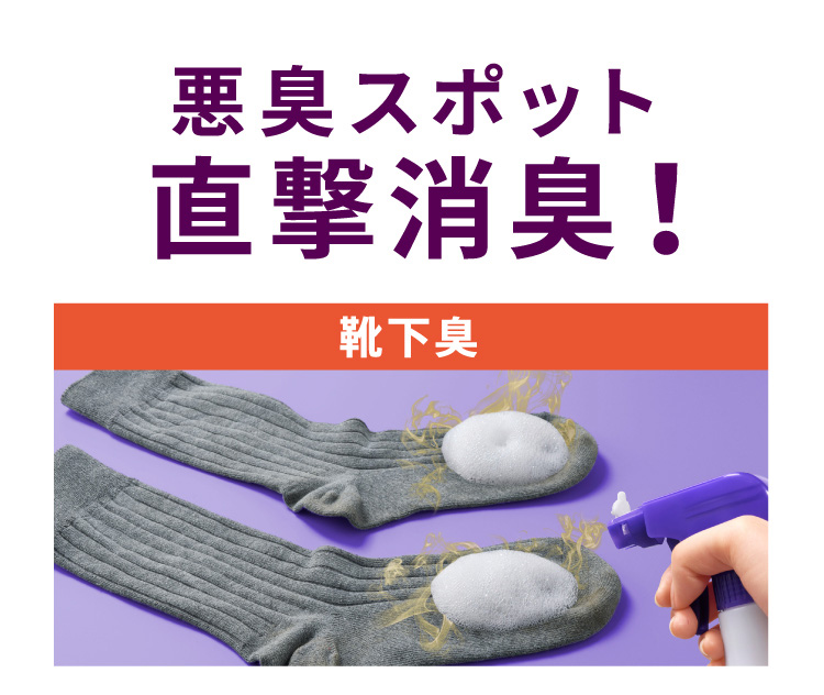 靴 販売 アタック泡スプレー