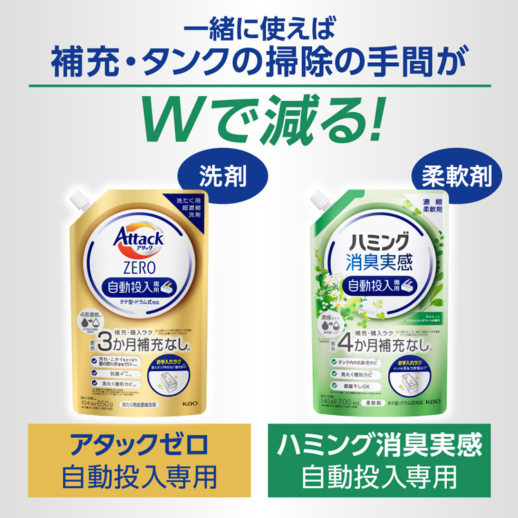 ハミング 消臭実感 柔軟剤 自動投入専用 澄みきったリフレッシュ