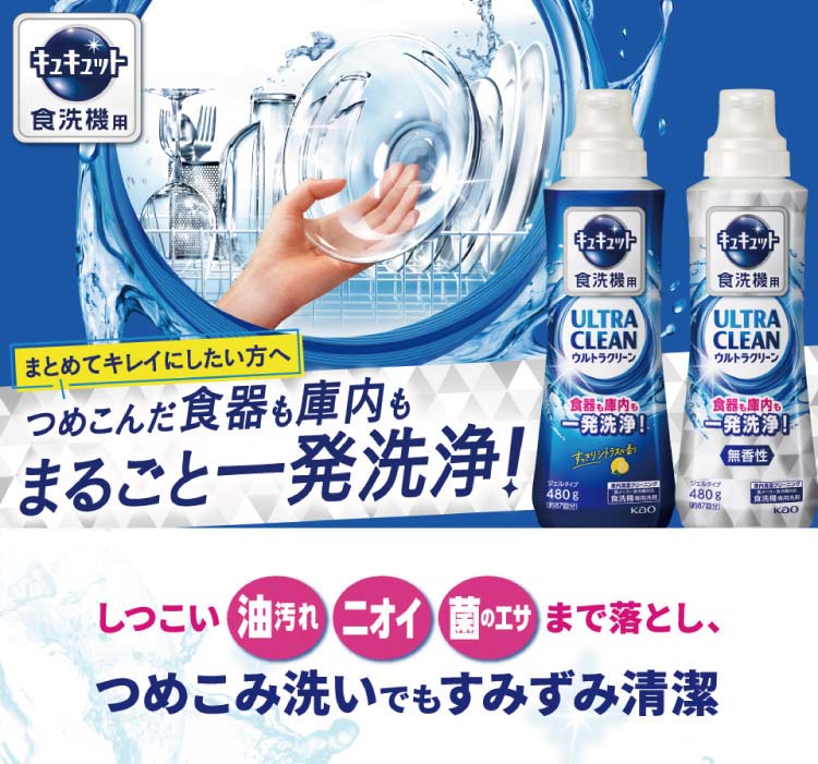 キュキュット 食洗機用洗剤 ウルトラクリーン すっきりシトラス 詰替