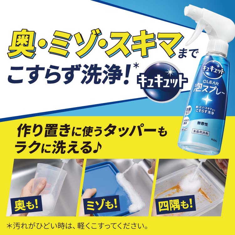 キュキュット 食器用洗剤 クリア泡スプレー 無香性 本体 ( 280ml